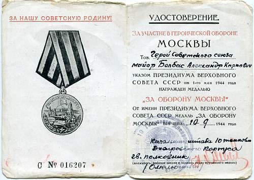 орден за оборону Москвы