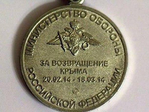 медаль за возвращение Крыма какие льготы 