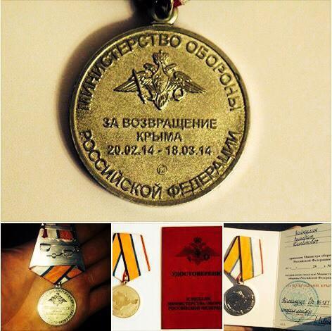 медаль за освобождение Крыма