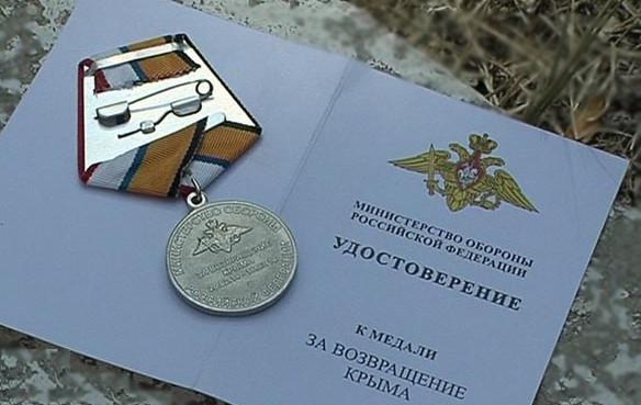 медаль освобождение Крыма от фашистских захватчиков
