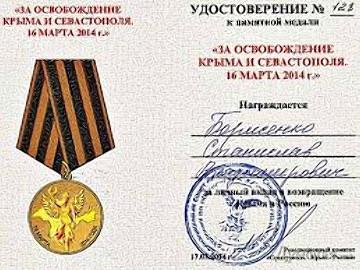 медаль за освобождение Крыма и Севастополя список
