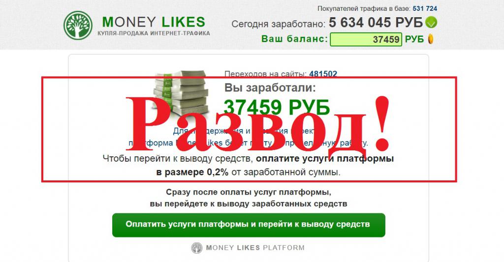 Like money. Отзывы о трафике. I like money.