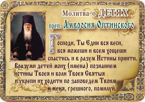 Молитва для защиты детей