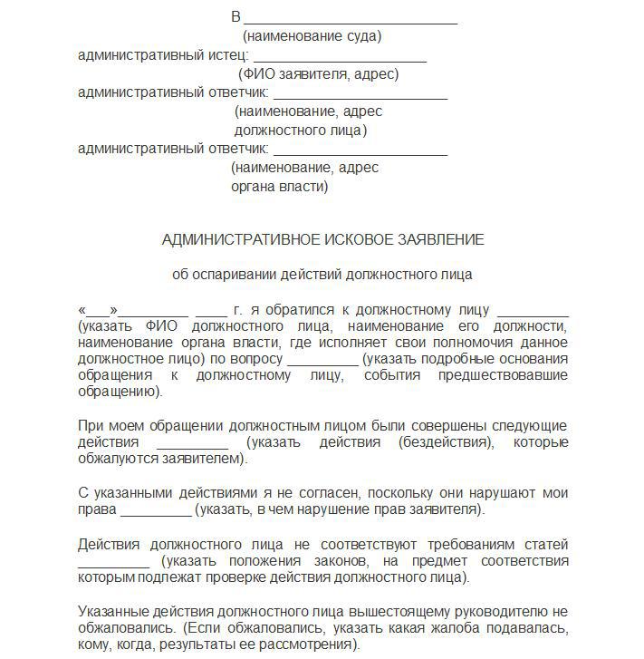 Образец административного искового заявления в суд на действия пристава