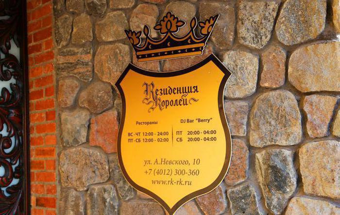 резиденция королей меню калининград