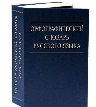 правописание удвоенных согласных правило