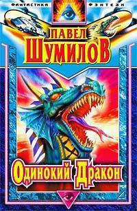 Pavel Shumilov all books