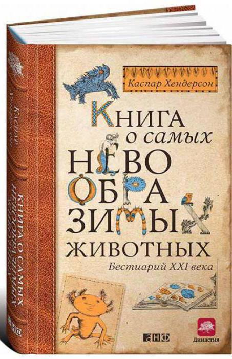 бестиарий книга