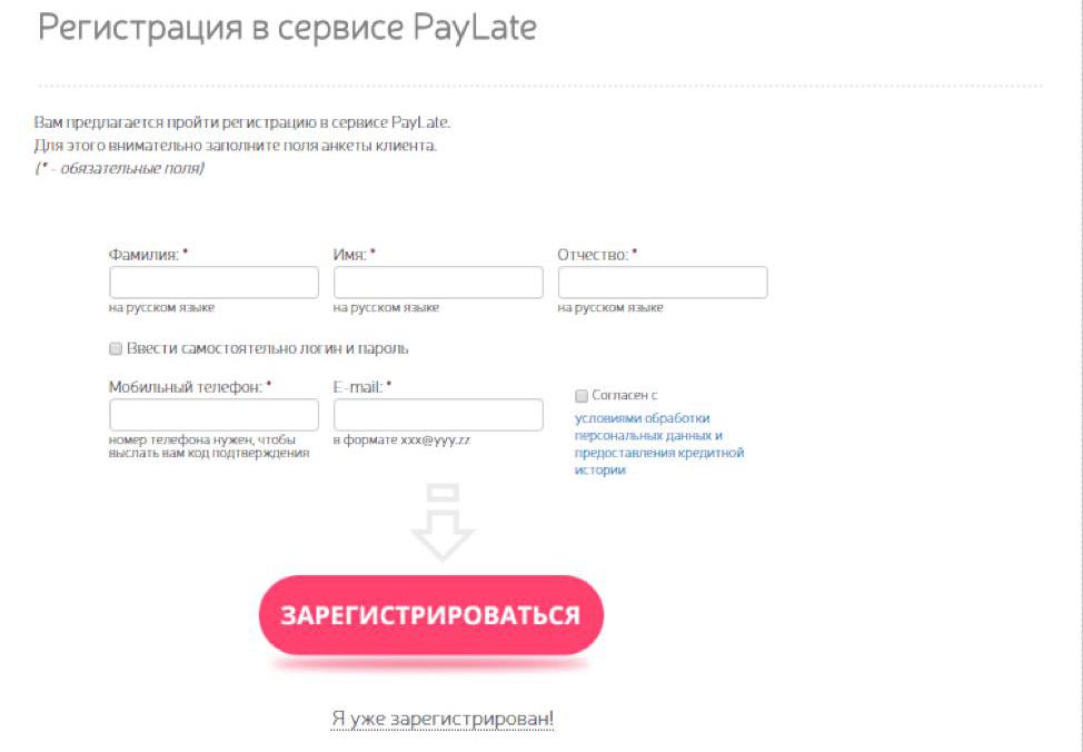 Платежная система PayLate: отзывы, особенности и проценты