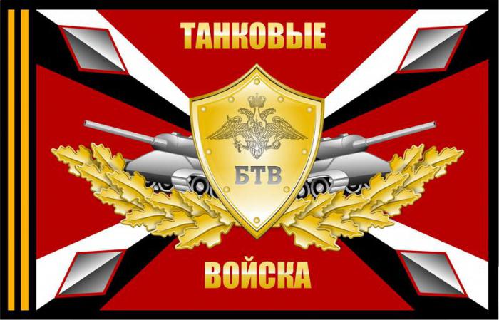 танковые войска россии