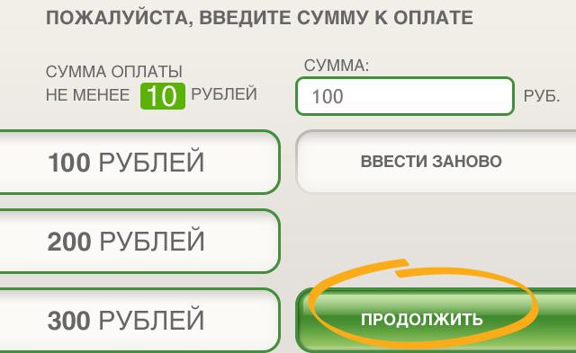 top up your phone account with a sberbank card