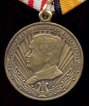 генерал майор александров медаль в вооруженных силах