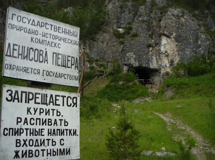 денисова пещера
