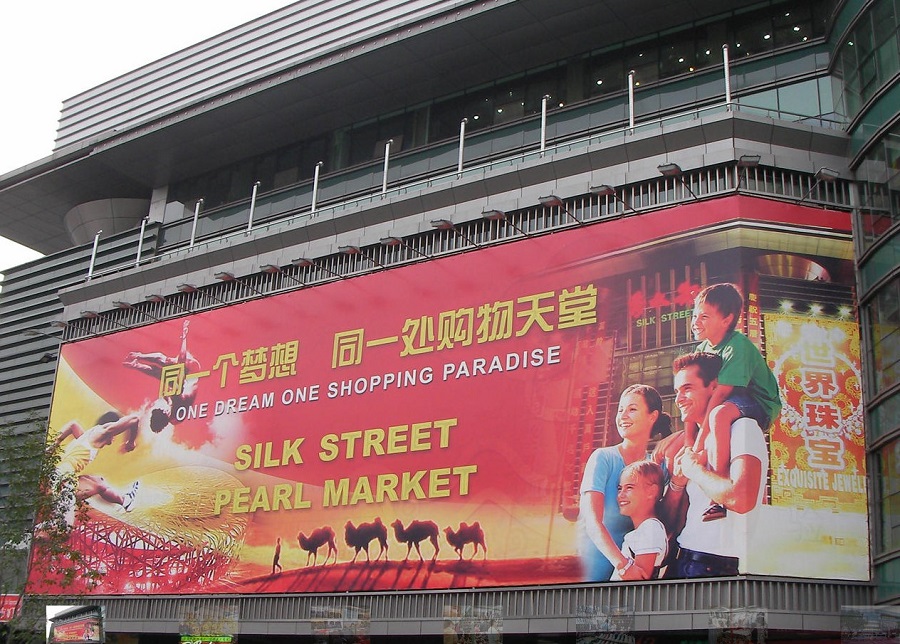 Здание шелкового рынка в Пекине