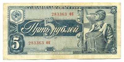 советские деньги