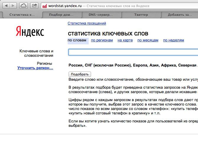 Yandex Query Statistics