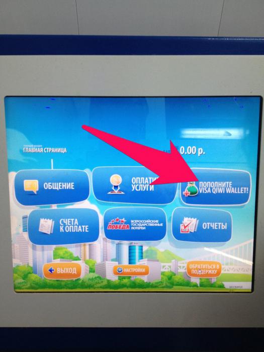 qiwi кошелек как положить деньги