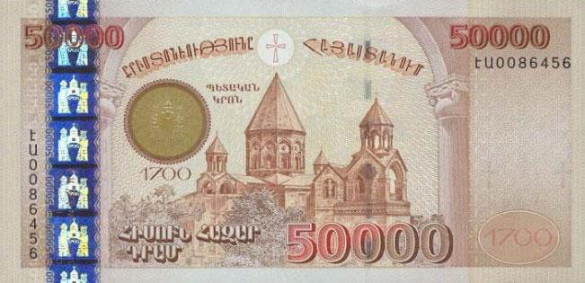 государственная валюта армении 
