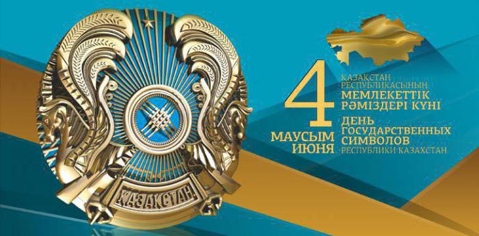 государственные символы республики казахстан флаг герб гимн 