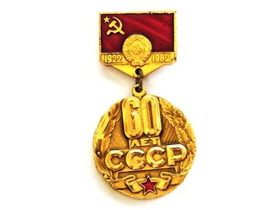 цена значков ссср