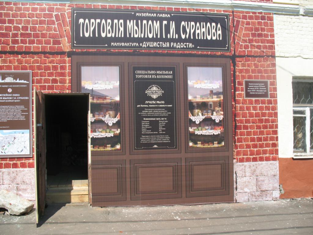 Soap Museum