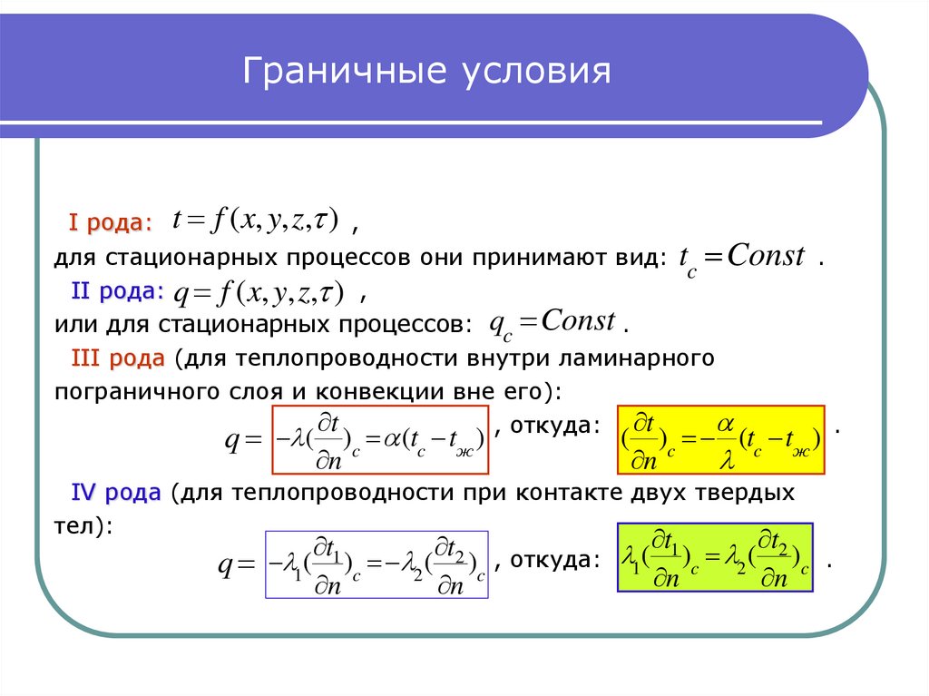 граничные условия