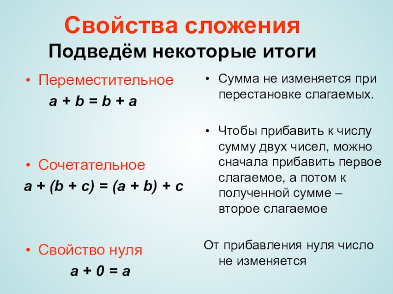 Переместительное свойство сложения 1 класс презентация