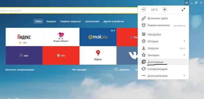 Как зайти в загрузки яндекса на телефоне. Где расширения в Яндексе. Иконка расширения в браузере.