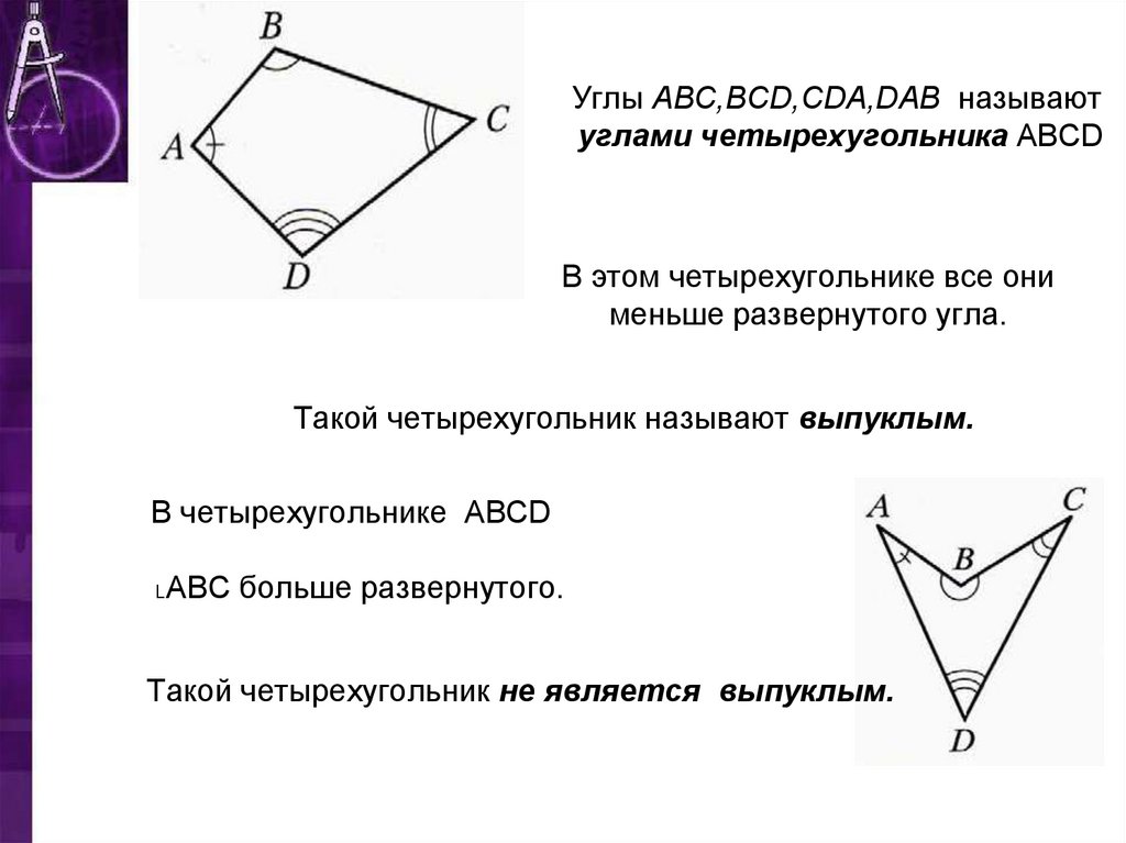 углы выпуклого четырехугольника