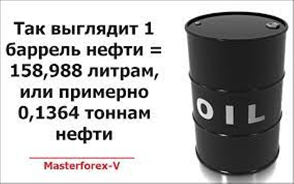  баррель нефти в тоннах