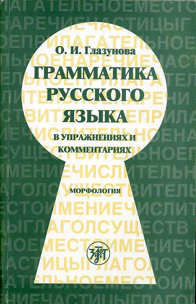 в каких словах нет окончаний