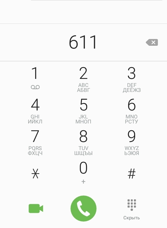 Стандартный номер для звонка с мобильного телефона