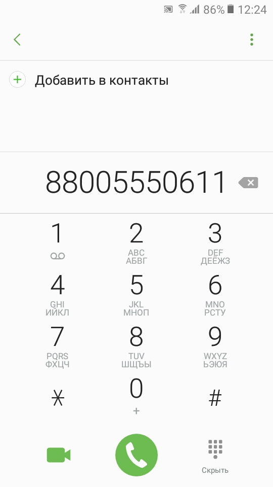 Номер для звонка с городского телефона