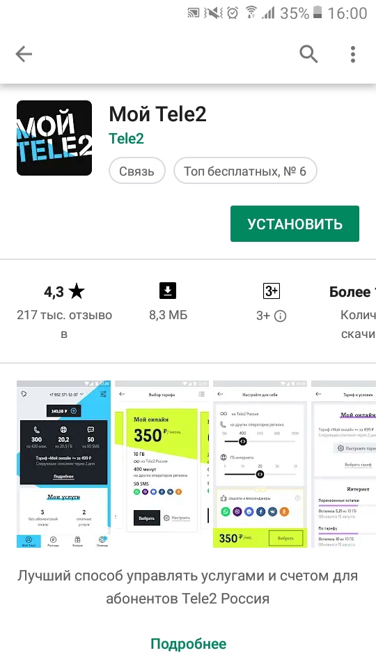 приложение "Мой Теле2"