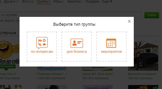 Как собрать группу. Как создать группу в Одноклассниках для бизнеса. Как назвать группу с одноклассниками. Выбрать группу. Как можно назвать группу со своими одноклассниками.