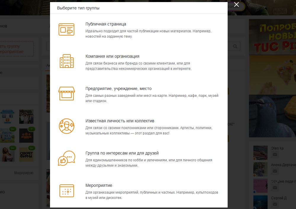 как создать группу в одноклассниках с нуля