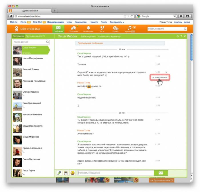 Как прочитать сообщение не читая. Одноклассники сообщения. Одноклассники друзья на сайте. Смс в Одноклассниках. Переписка Одноклассники.