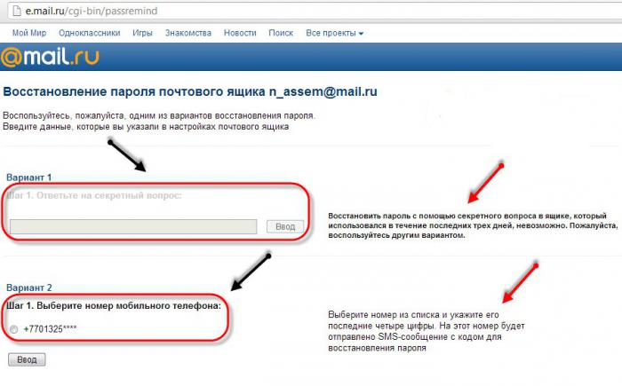 Как восстановить mail ru на ноутбук