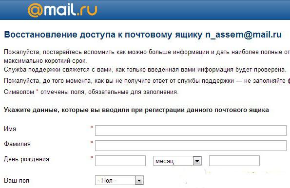 бесплатная почта mail ru