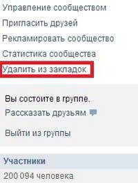 как удалить закладку в одноклассниках 