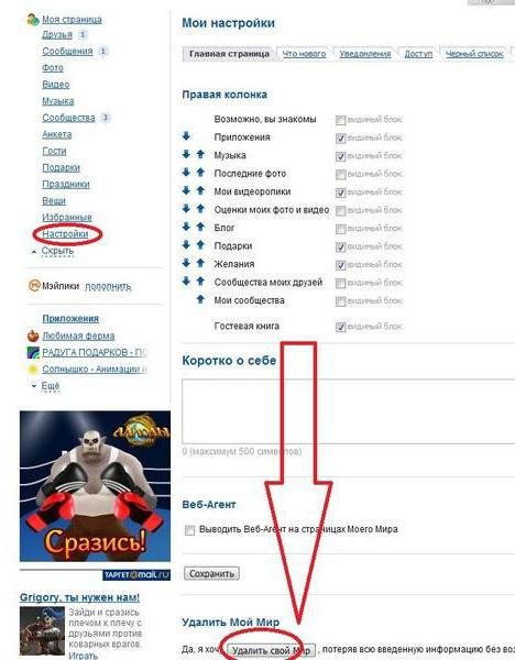 как удалить страницу в майле мой мир