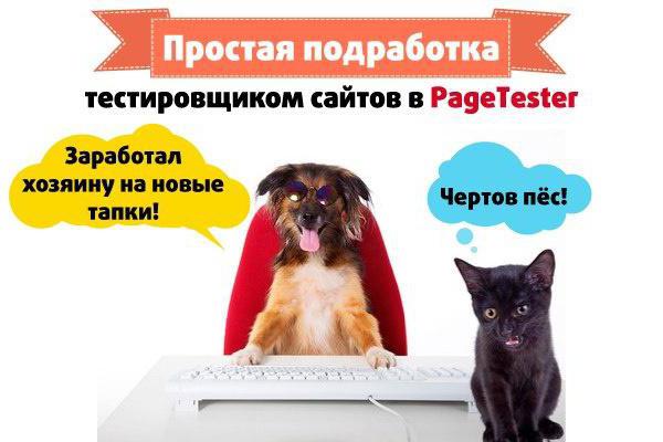 http pagetester ru отзывы