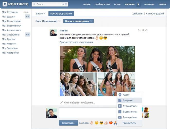 в контакте мои сообщения