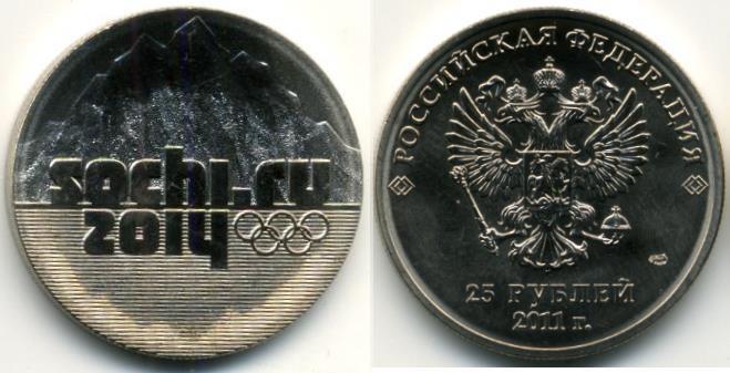 Олимпийские монеты 25 рублей