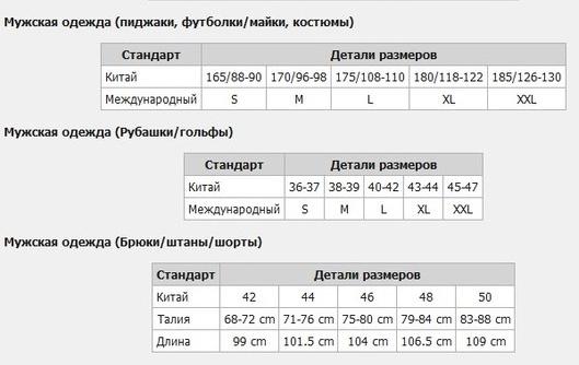 men's clothing size chart China