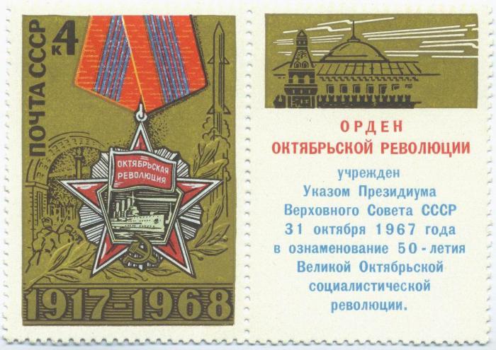 Order of the October Revolution