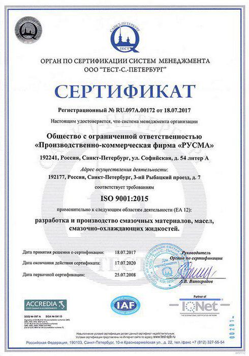 сертификат соответствия исо 9001 