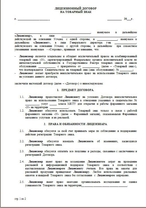 Проект лицензионный договор