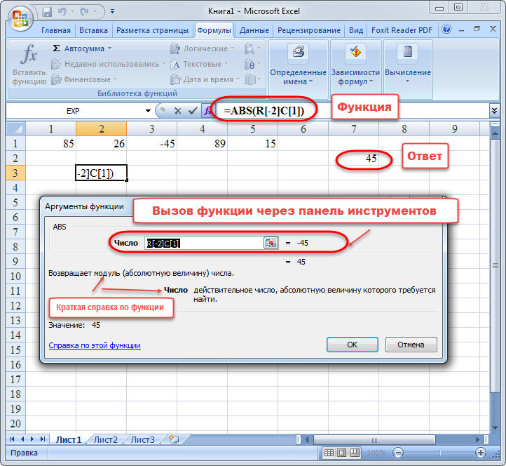 Применение функций ms excel для решения математических и экономических задач