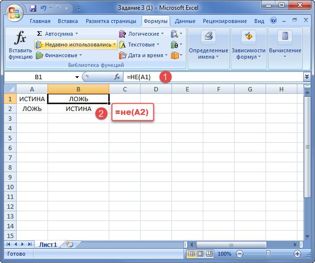 Ложь истина в экселе. Истина ложь в excel формула. Формула истинности в экселе. Формула эксель ложь. Формула в эксель истина ложь.